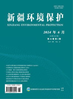 新疆环境保护期刊